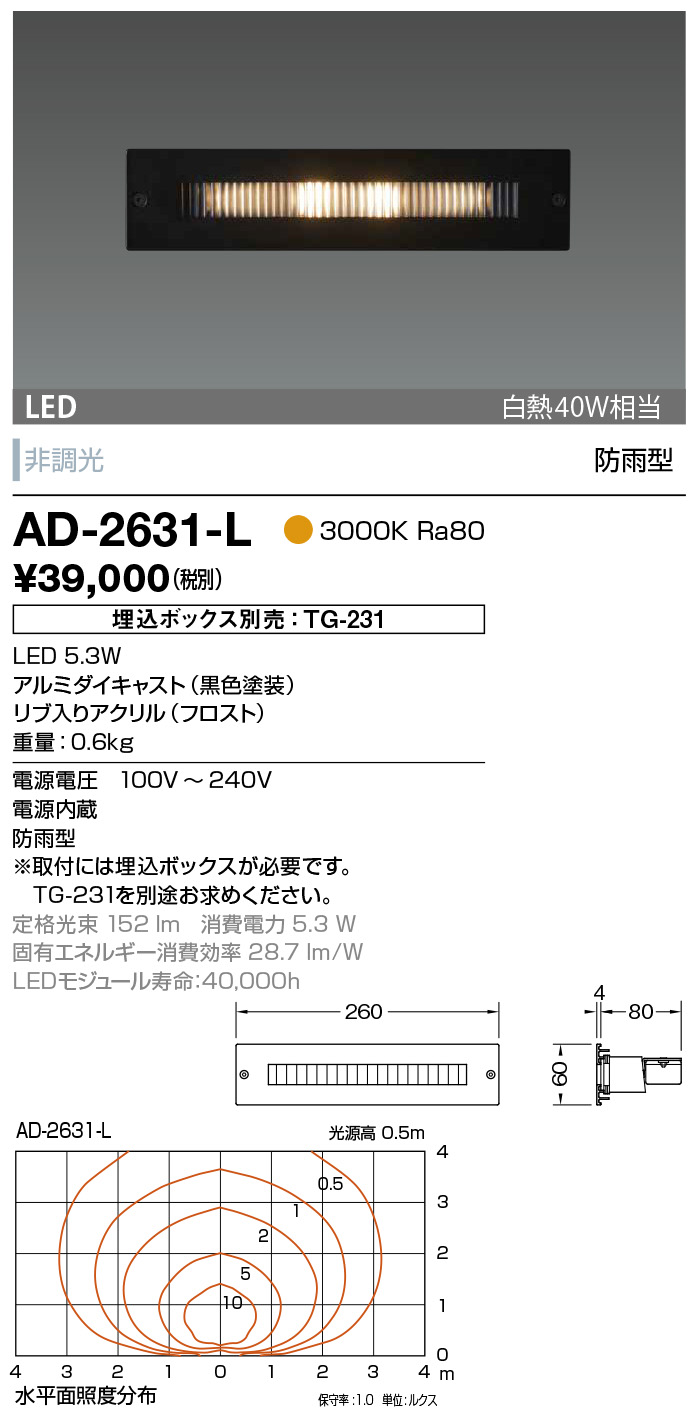 AD-2631-L(山田照明) 商品詳細 ～ 照明器具・換気扇他、電設資材販売のブライト