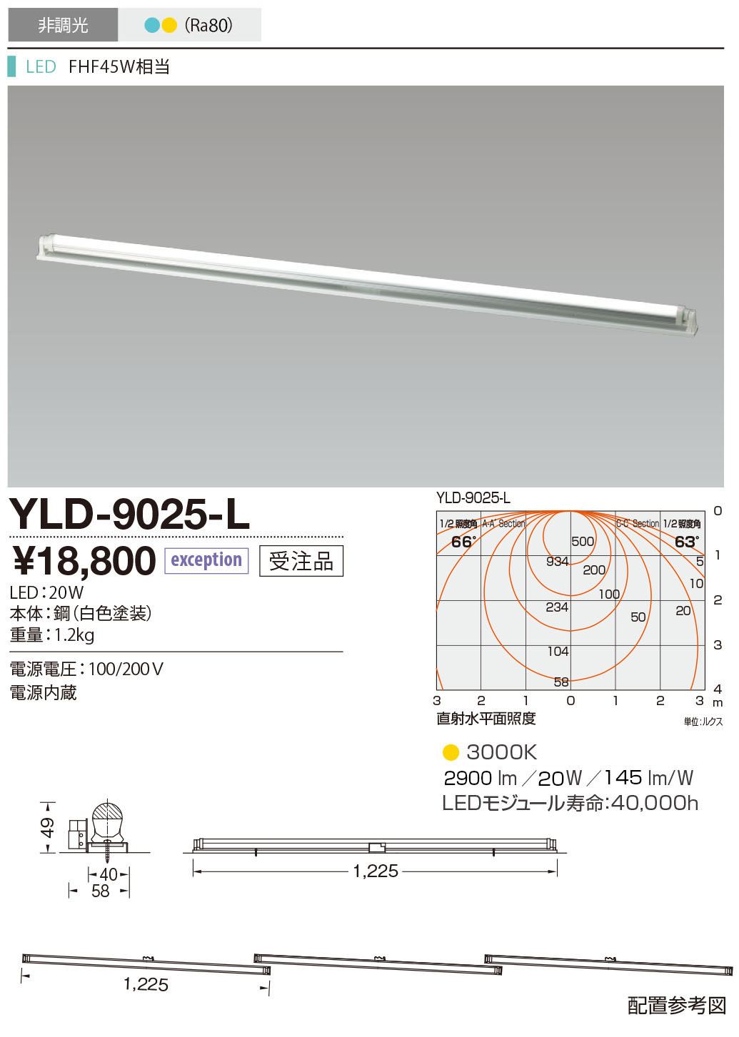 YLD-9025-L(山田照明) 商品詳細 ～ 照明器具・換気扇他、電設資材販売のブライト