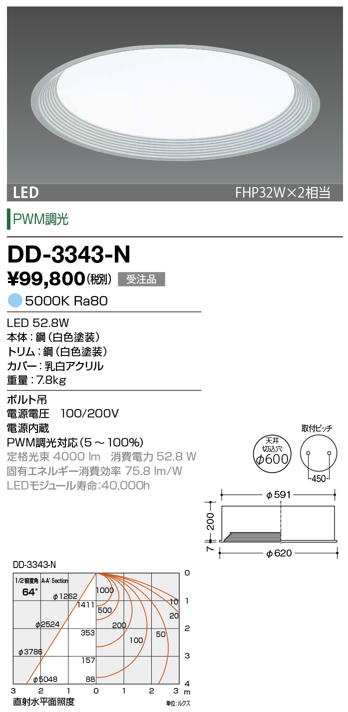 DD-3343-N(山田照明) 商品詳細 ～ 照明器具・換気扇他、電設資材販売の