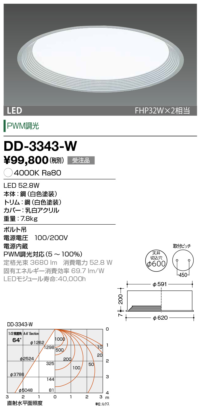 DD-3343-W(山田照明) 商品詳細 ～ 照明器具・換気扇他、電設資材販売の