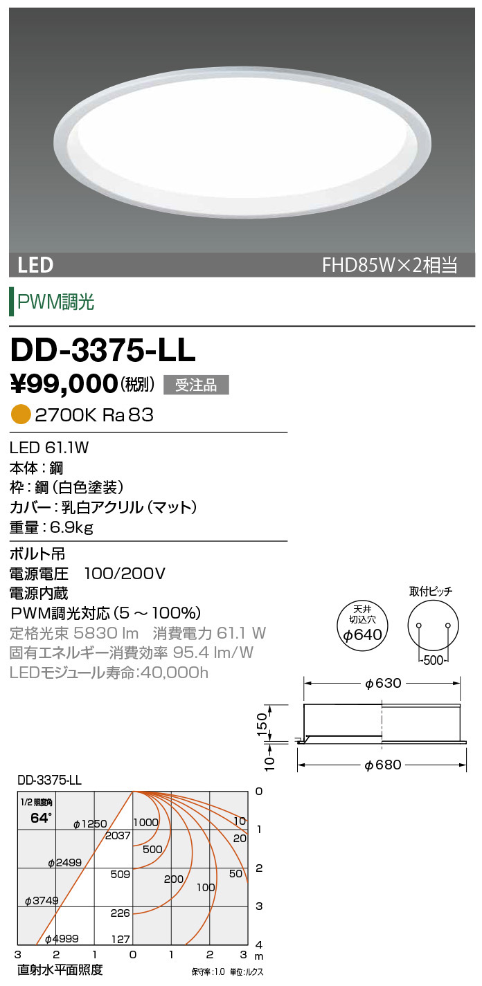 DD-3375-LL ベースライト 山田照明（yamada） 照明器具-