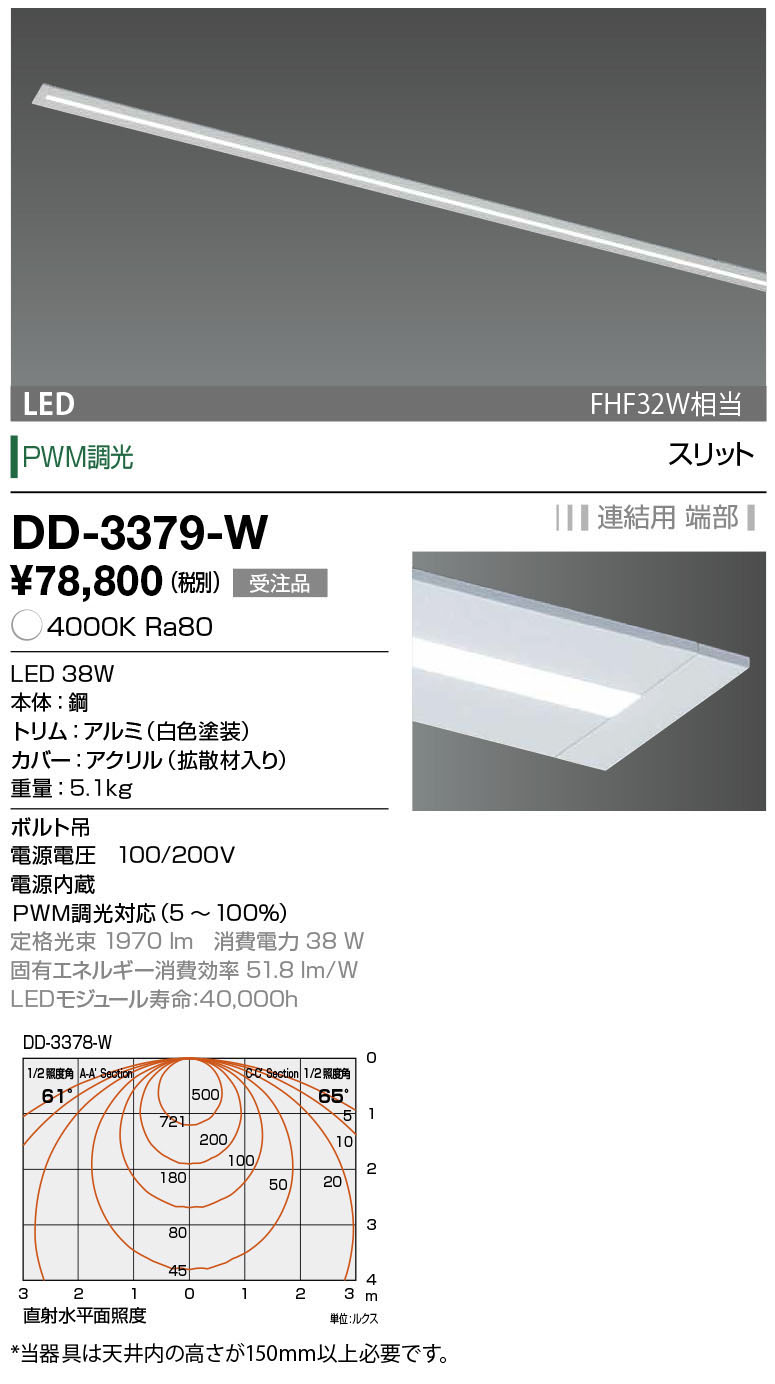 山田照明(YAMADA) DD-3558-W ベースライト ラインシステム 単体 LED一