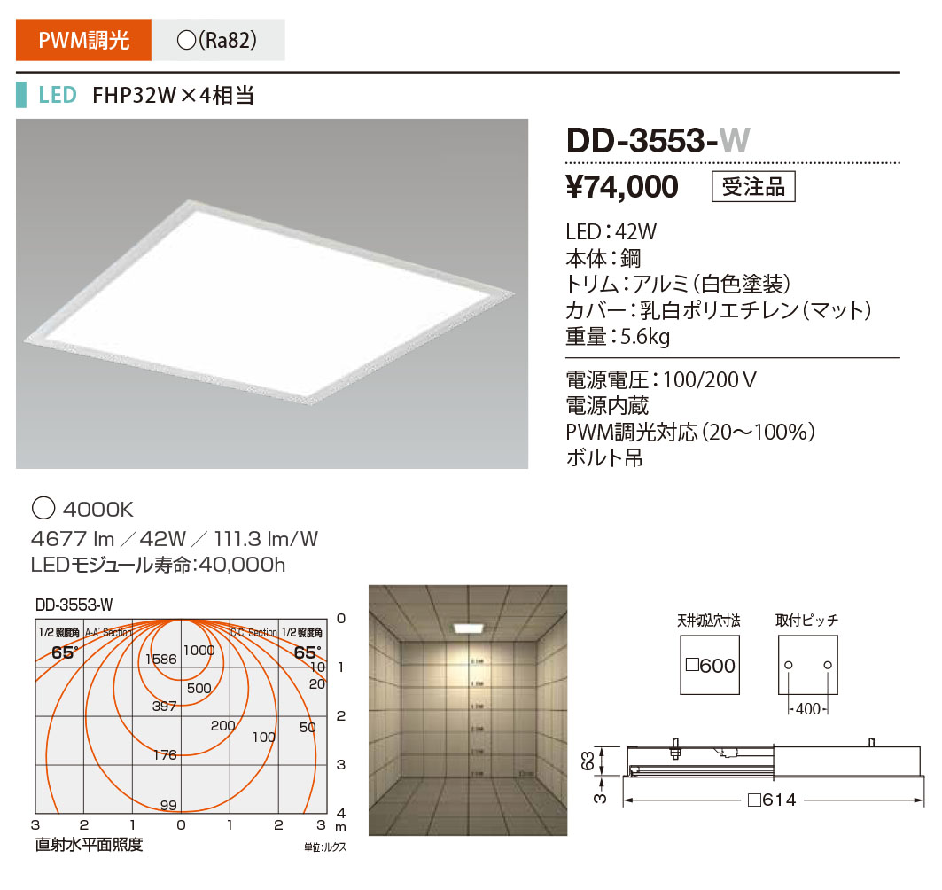 DD-3553-W(山田照明) 商品詳細 ～ 照明器具・換気扇他、電設資材販売の