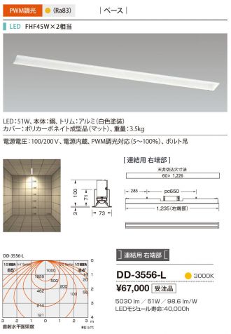 DD-3556-L(山田照明) 商品詳細 ～ 照明器具・換気扇他、電設資材販売の