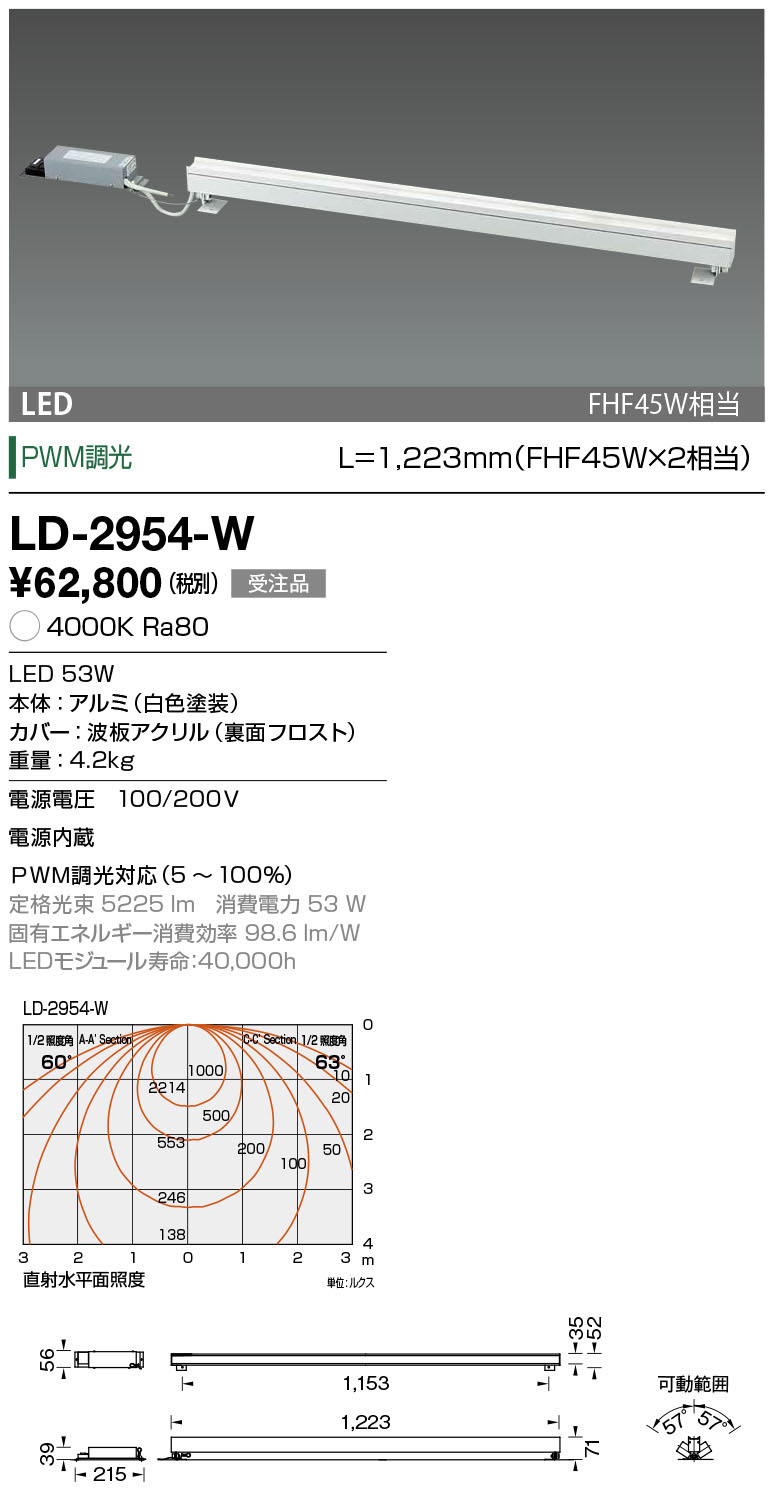 LD-2954-W(山田照明) 商品詳細 ～ 照明器具・換気扇他、電設資材販売のブライト