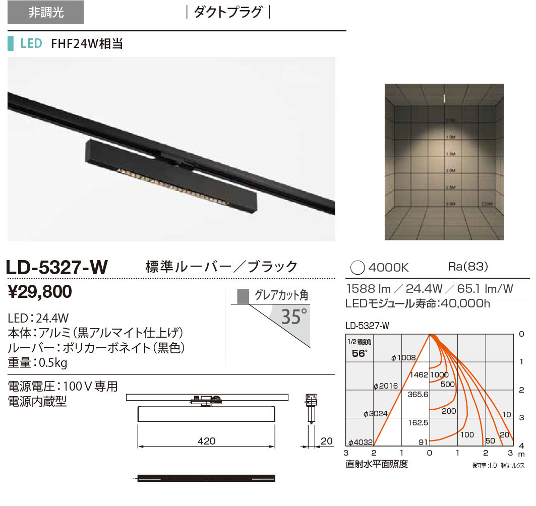 LD-5327-W(山田照明) 商品詳細 ～ 照明器具・換気扇他、電設資材販売の