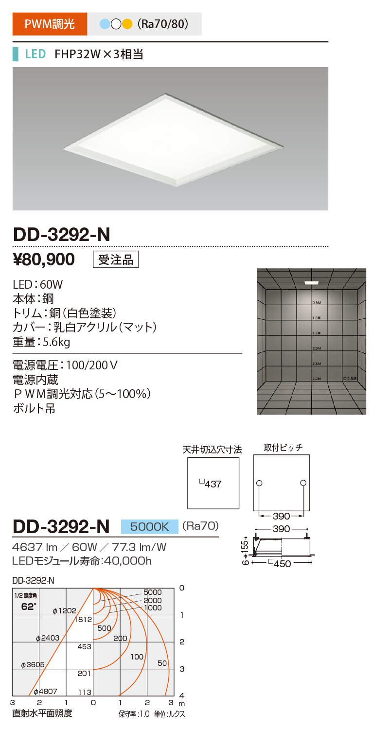 DD-3292-N(山田照明)ベースライト