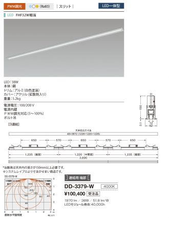 DD-3379-W(山田照明) 商品詳細 ～ 照明器具・換気扇他、電設資材販売の