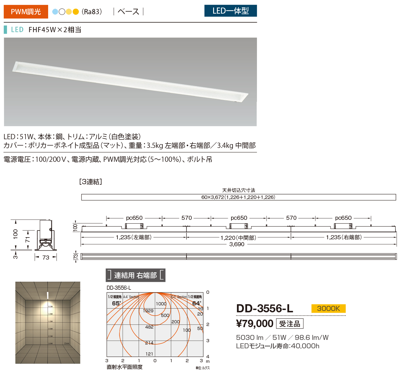 DD-3556-L(山田照明)ベースライト