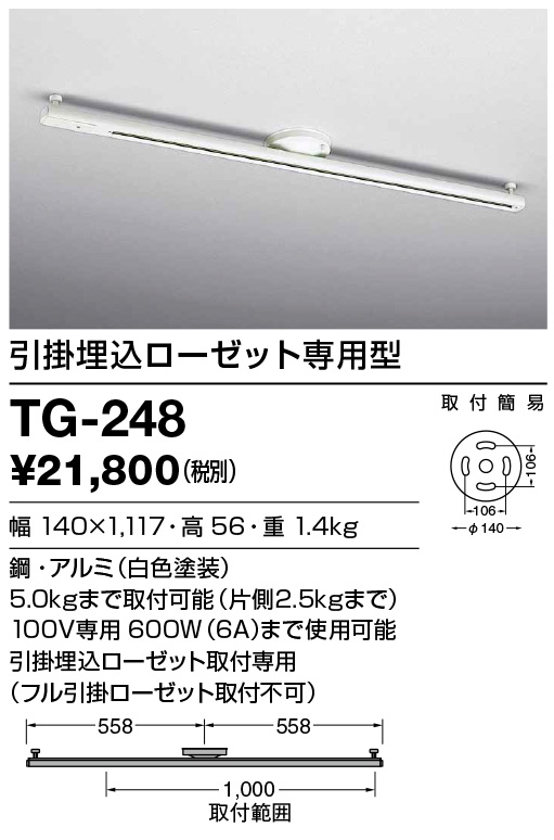 山田照明 取付簡易型ライティングダクト TG-248