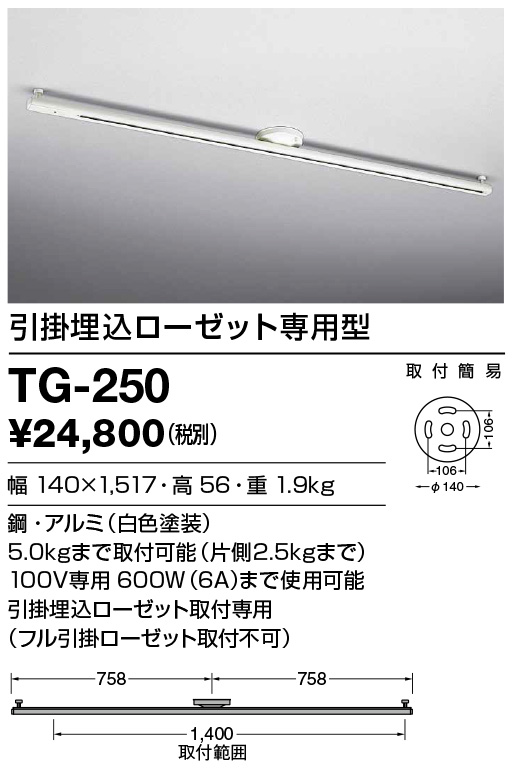 TG-250(山田照明) 商品詳細 ～ 照明器具・換気扇他、電設資材販売のブライト