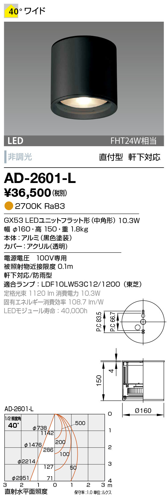 AD-2601-L(山田照明) 商品詳細 ～ 照明器具・換気扇他、電設資材販売のブライト