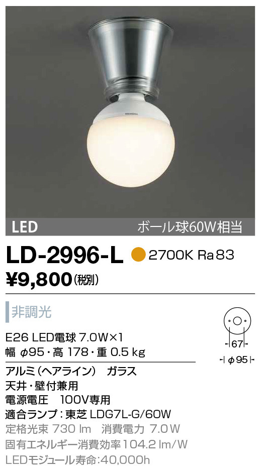 山田照明 シーリング LED LD-2983-L