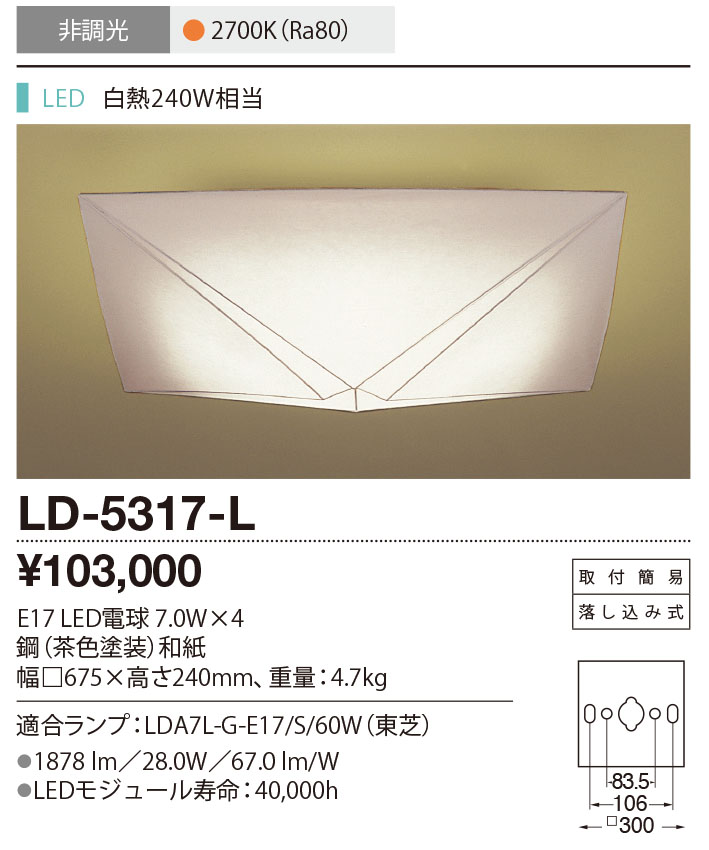 LD-5317-L シーリングライト 山田照明（yamada） 照明器具-