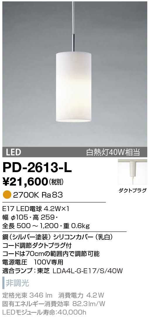 山田照明 ペンダント ダクトタイプ 電球色 非調光 PD-2613-L-