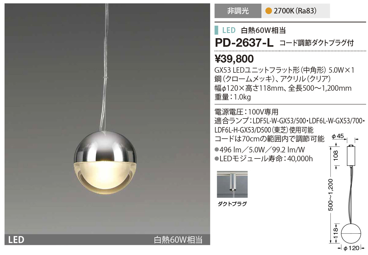 山田照明 シリコンペンダントライト ダクトプラグ仕様 PD-2666-L