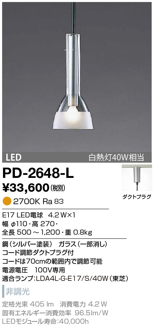 PD-2648-L(山田照明) 商品詳細 ～ 照明器具・換気扇他、電設資材販売の