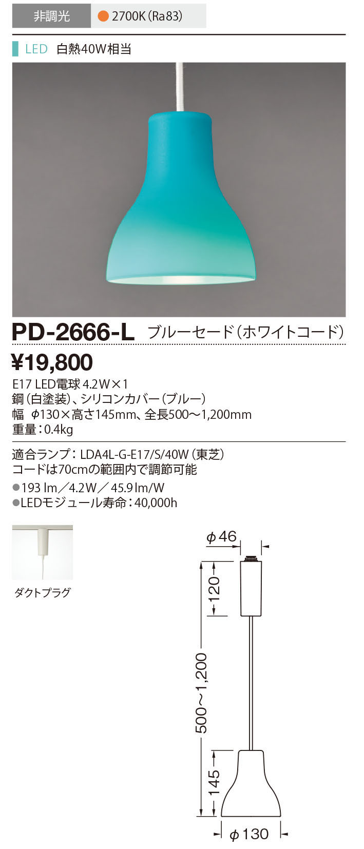 PD-2666-L(山田照明) 商品詳細 ～ 照明器具・換気扇他、電設資材販売の