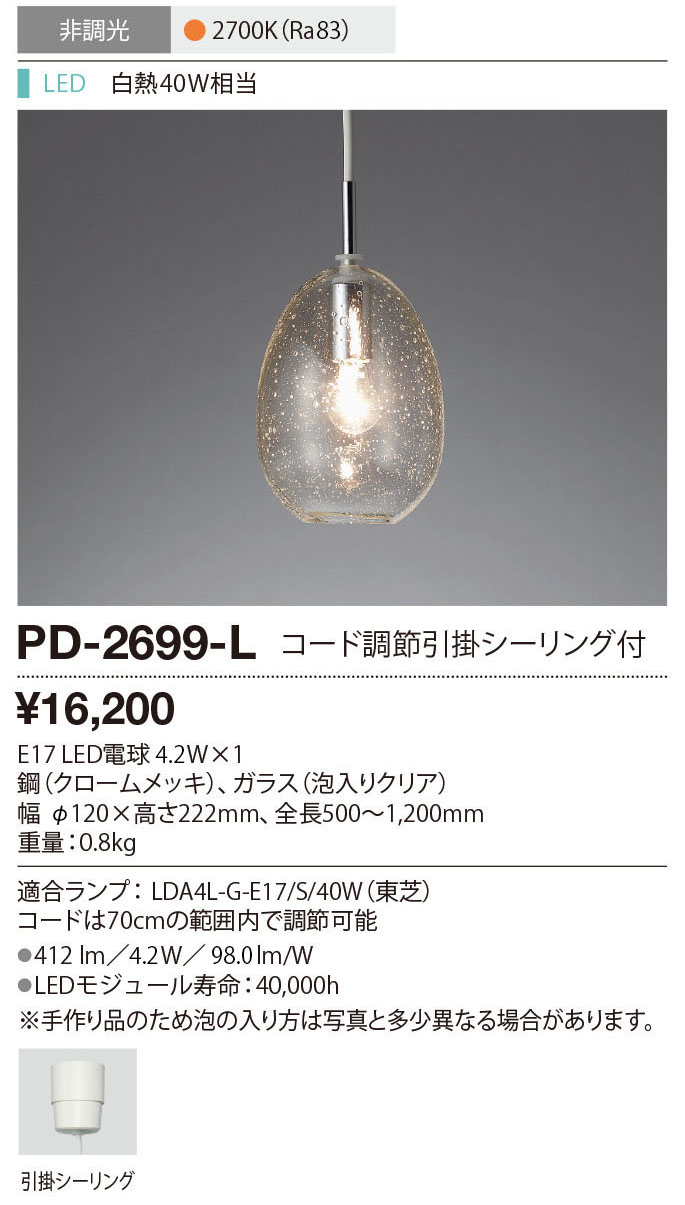 PD-2699-L(山田照明) 商品詳細 ～ 照明器具・換気扇他、電設資材販売の