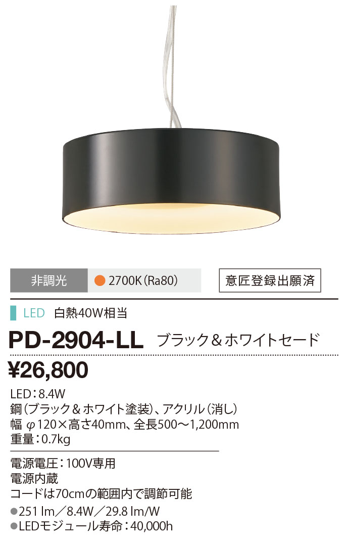 PD-2904-LL(山田照明) 商品詳細 ～ 照明器具・換気扇他、電設資材販売