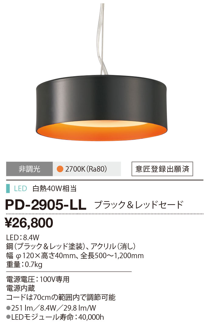 PD-2905-LL(山田照明) 商品詳細 ～ 照明器具・換気扇他、電設資材販売