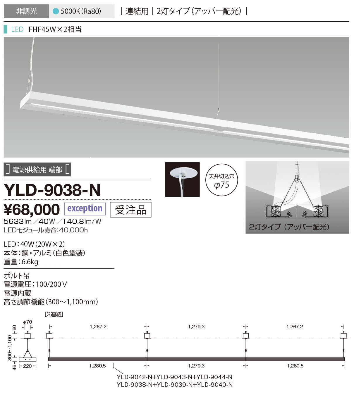 YLD-9038-N(山田照明) 商品詳細 ～ 照明器具・換気扇他、電設資材販売