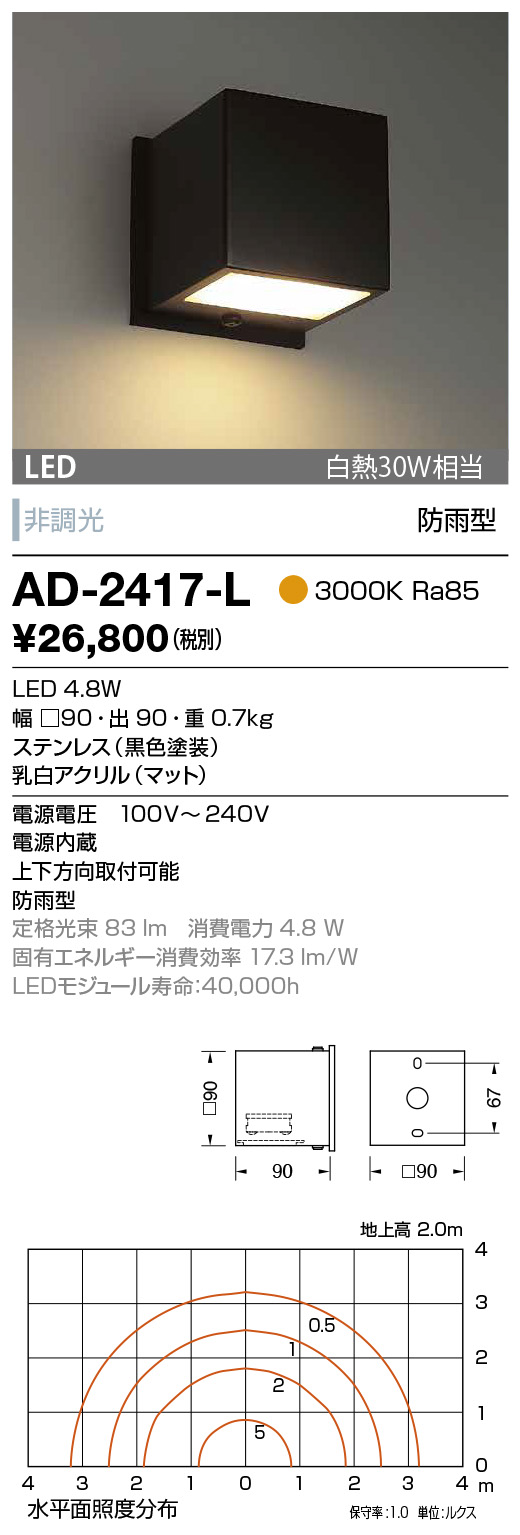 AD-2417-L(山田照明) 商品詳細 ～ 照明器具・換気扇他、電設資材販売のブライト