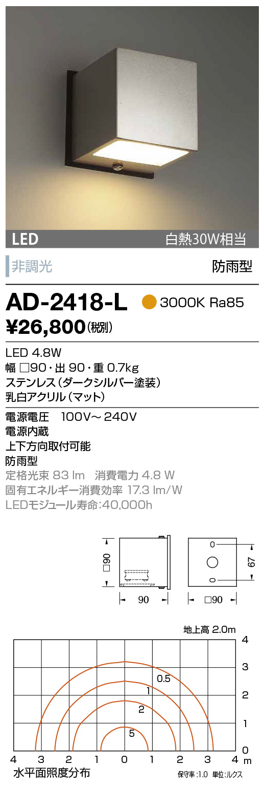 AD-2418-L(山田照明) 商品詳細 ～ 照明器具・換気扇他、電設資材販売のブライト
