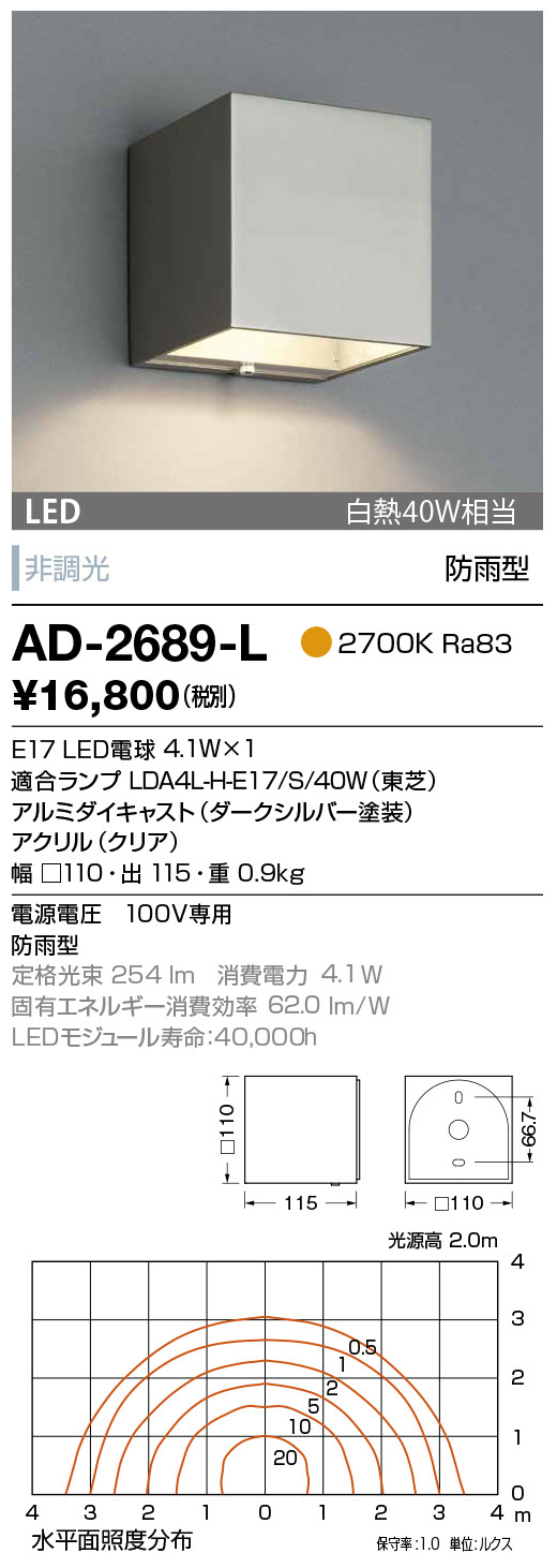 AD-2689-L(山田照明) 商品詳細 ～ 照明器具・換気扇他、電設資材販売のブライト