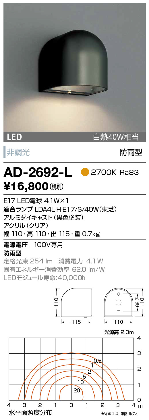 AD-2692-L(山田照明) 商品詳細 ～ 照明器具・換気扇他、電設資材販売のブライト