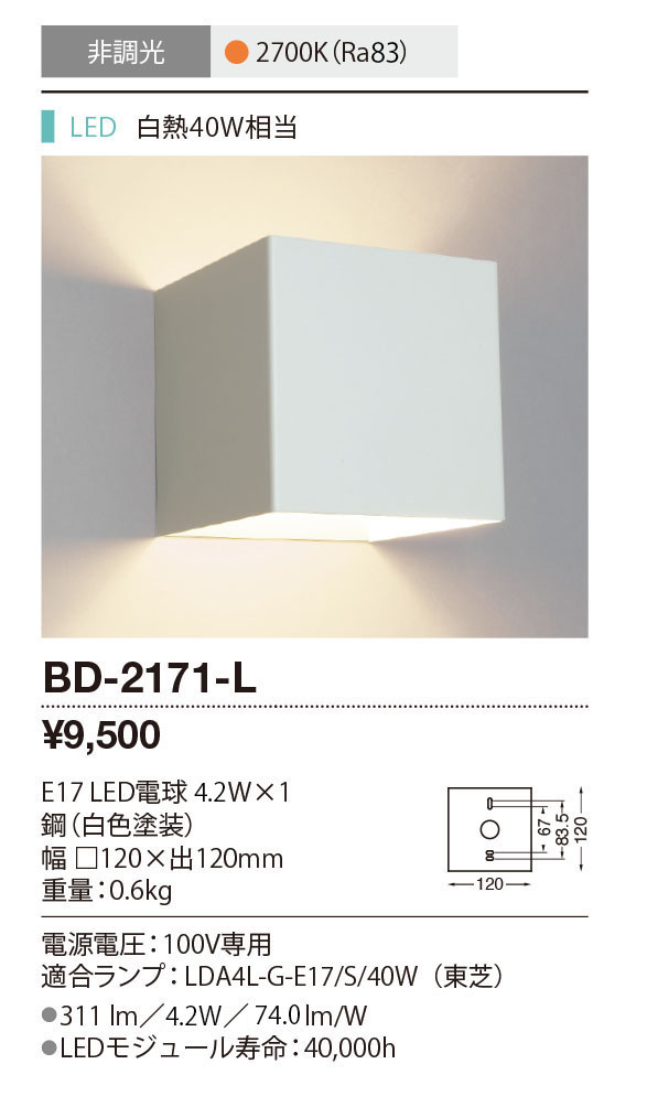 BD-2171-L(山田照明) 商品詳細 ～ 照明器具・換気扇他、電設資材販売の