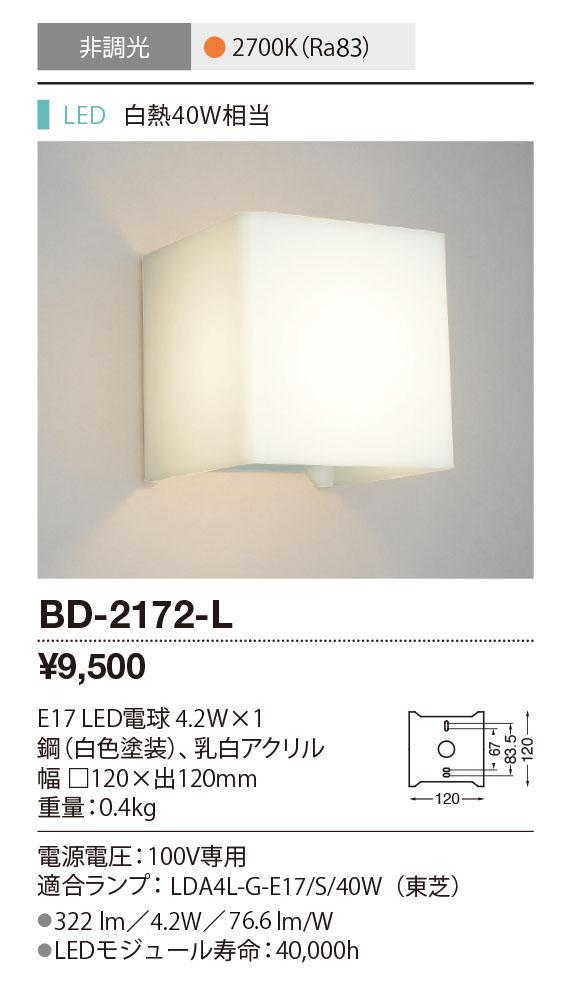 BD-2172-L(山田照明) 商品詳細 ～ 照明器具・換気扇他、電設資材販売の