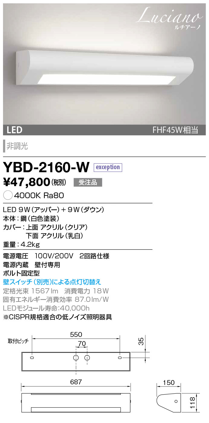 YBD-2160-W ブラケット 山田照明（yamada） 照明器具-