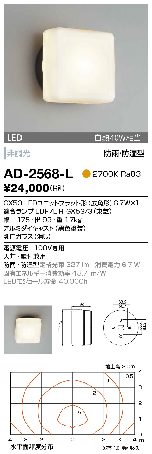 AD-2599-L 山田照明 屋外用ブラケット 黒色 LED（電球色） - 2