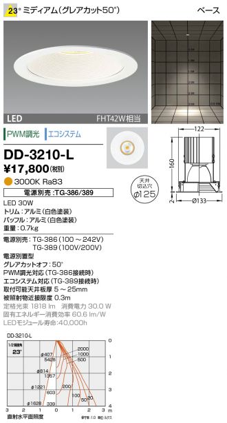 DD-3210-L(山田照明) 商品詳細 ～ 照明器具・換気扇他、電設資材販売の