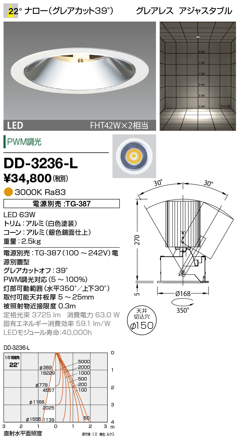 DD-3236-L(山田照明) 商品詳細 ～ 照明器具・換気扇他、電設資材販売の