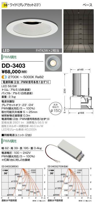 DD-3403(山田照明) 商品詳細 ～ 照明器具・換気扇他、電設資材販売の