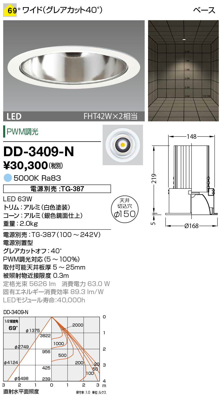 DD-3409-N(山田照明) 商品詳細 ～ 照明器具・換気扇他、電設資材販売の