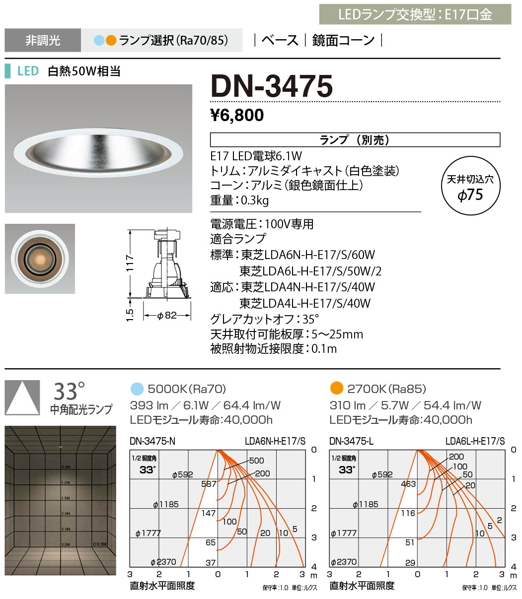 DN-3475(山田照明) 商品詳細 ～ 照明器具・換気扇他、電設資材販売の