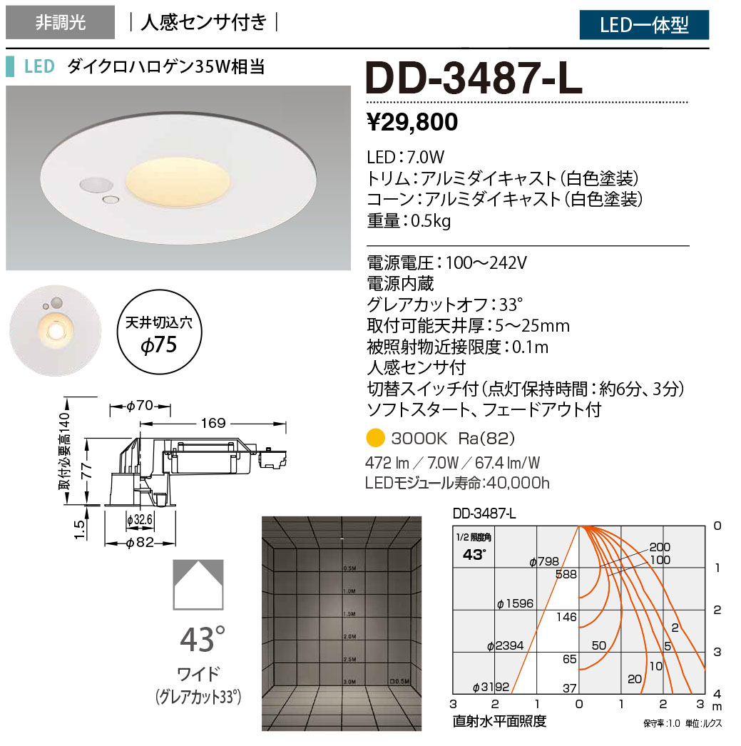 DD-3487-L(山田照明) 商品詳細 ～ 照明器具・換気扇他、電設資材販売の