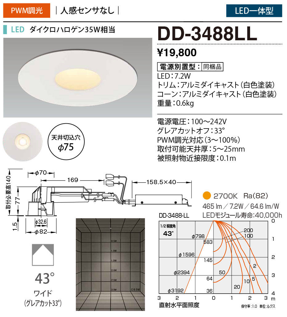 DD-3488-LL(山田照明) 商品詳細 ～ 照明器具・換気扇他、電設資材販売