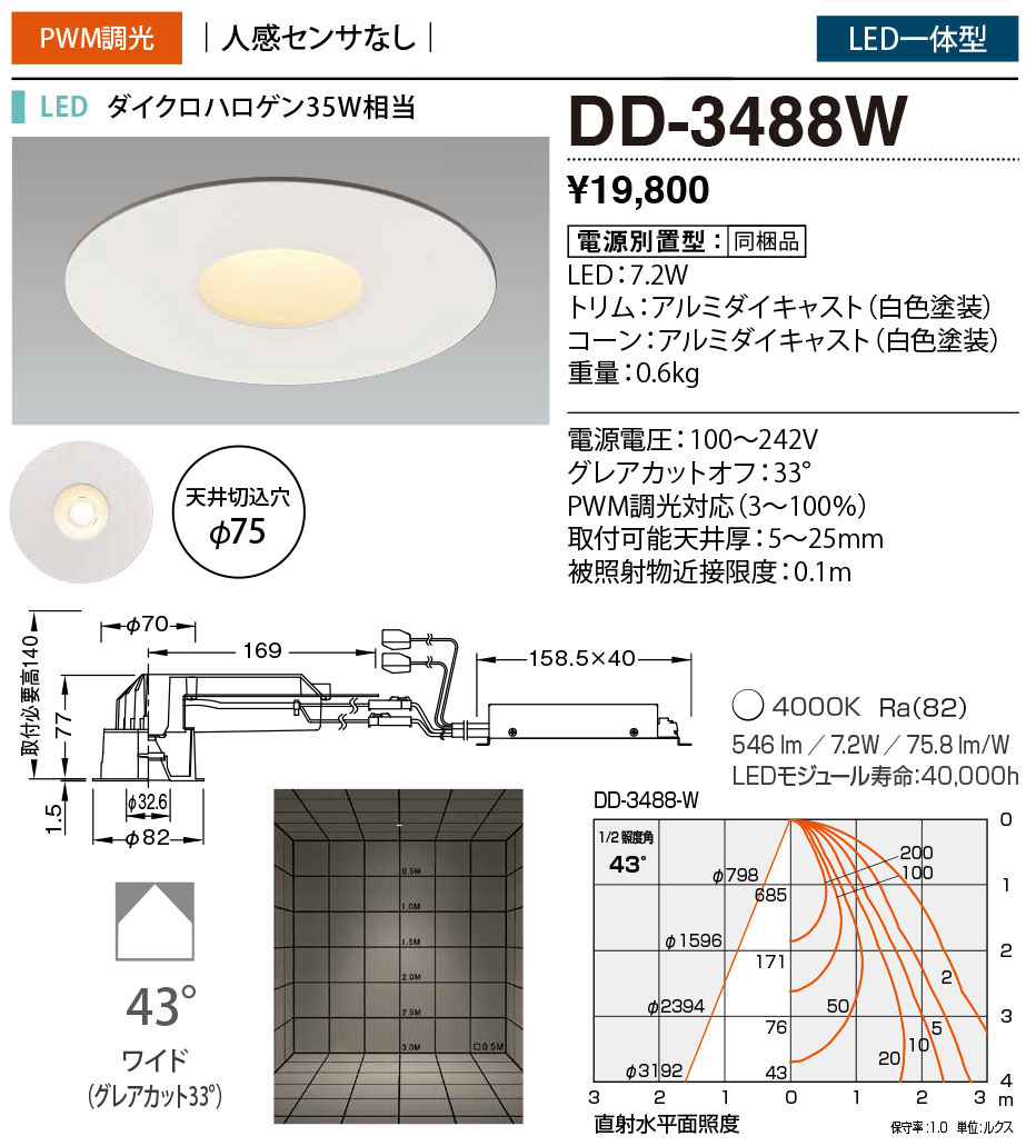 DD-3488-W(山田照明) 商品詳細 ～ 照明器具・換気扇他、電設資材販売の