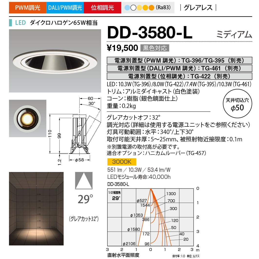 LEDダウンライト(電球色) DD-3580-L