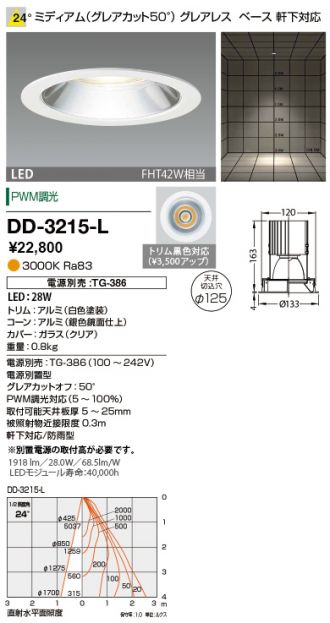 YAMADA(山田照明) ダウンライト 激安販売 照明のブライト ～ 商品一覧6
