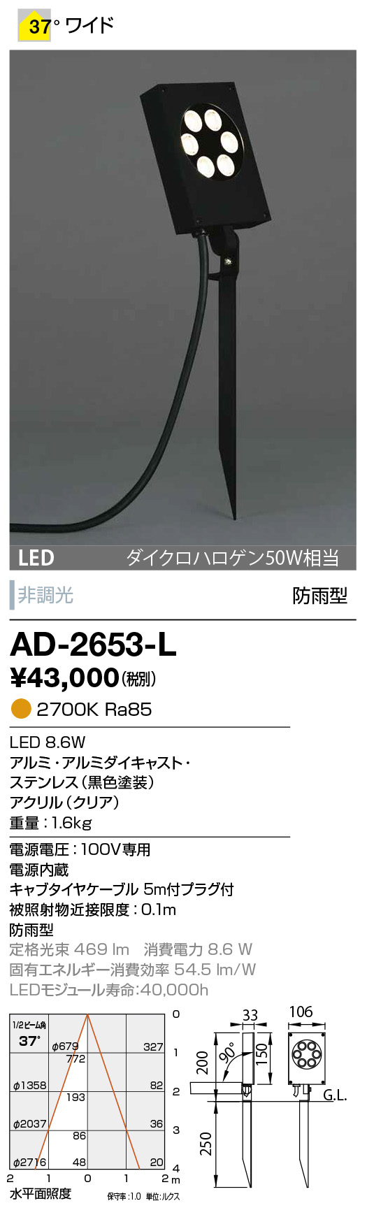 AD-2653-L(山田照明) 商品詳細 ～ 照明器具・換気扇他、電設資材販売の
