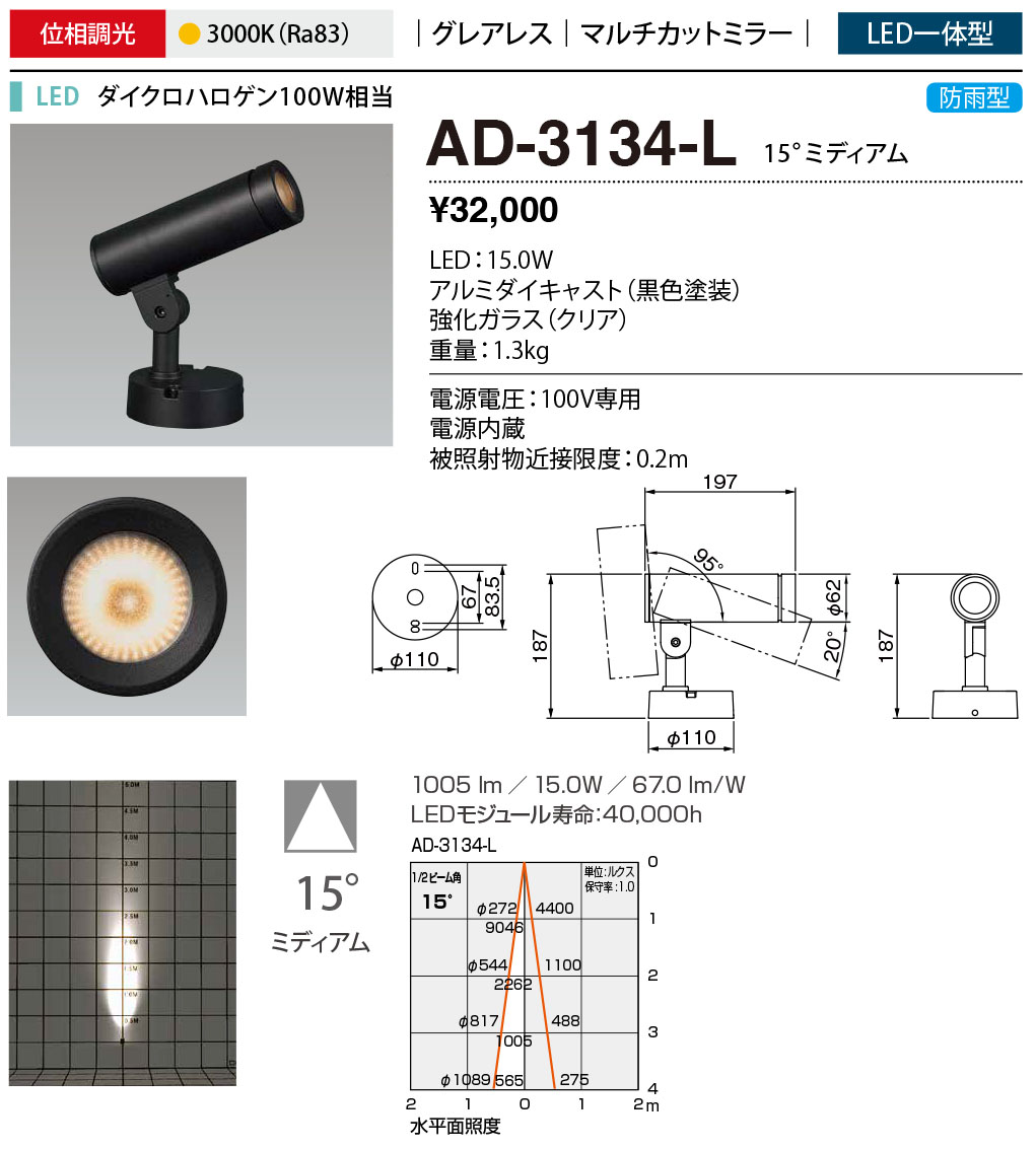 AD-3134-L(山田照明) 商品詳細 ～ 照明器具・換気扇他、電設資材販売の