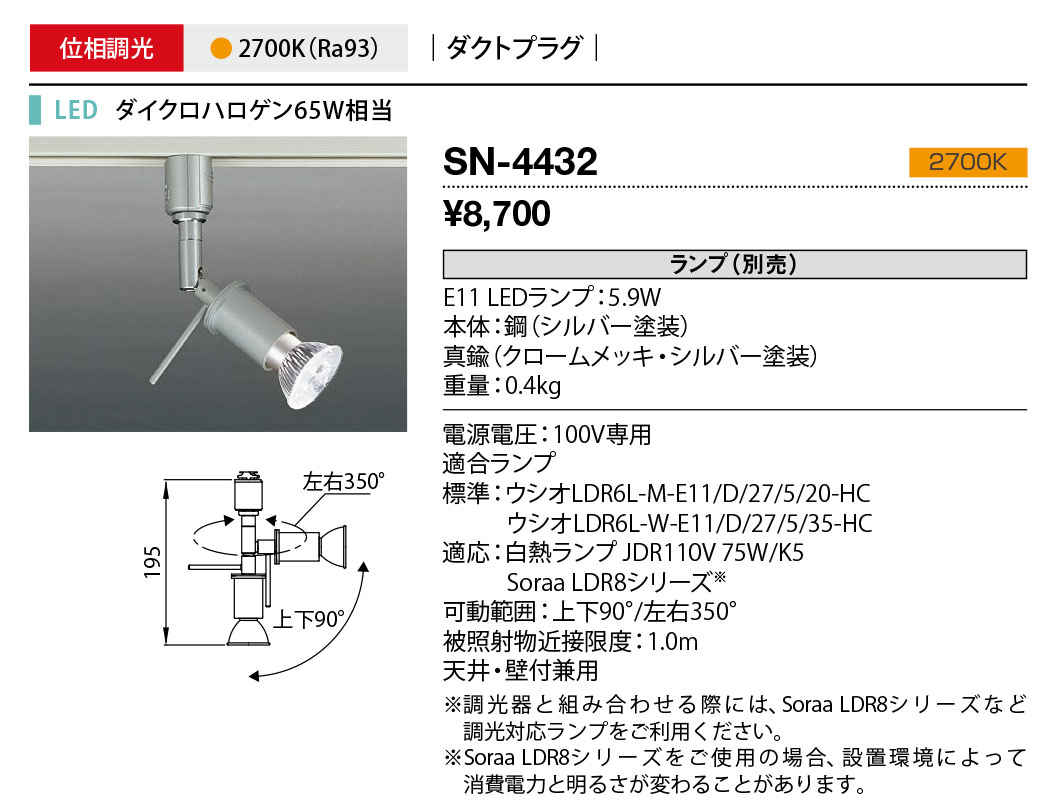 SN-4432(山田照明) 商品詳細 ～ 照明器具・換気扇他、電設資材販売の