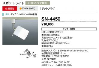 YAMADA(山田照明) スポットライト 激安販売 照明のブライト ～ 商品